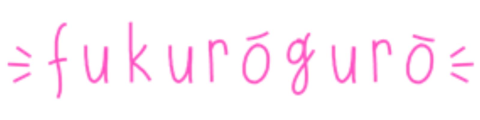 fukurōgurō